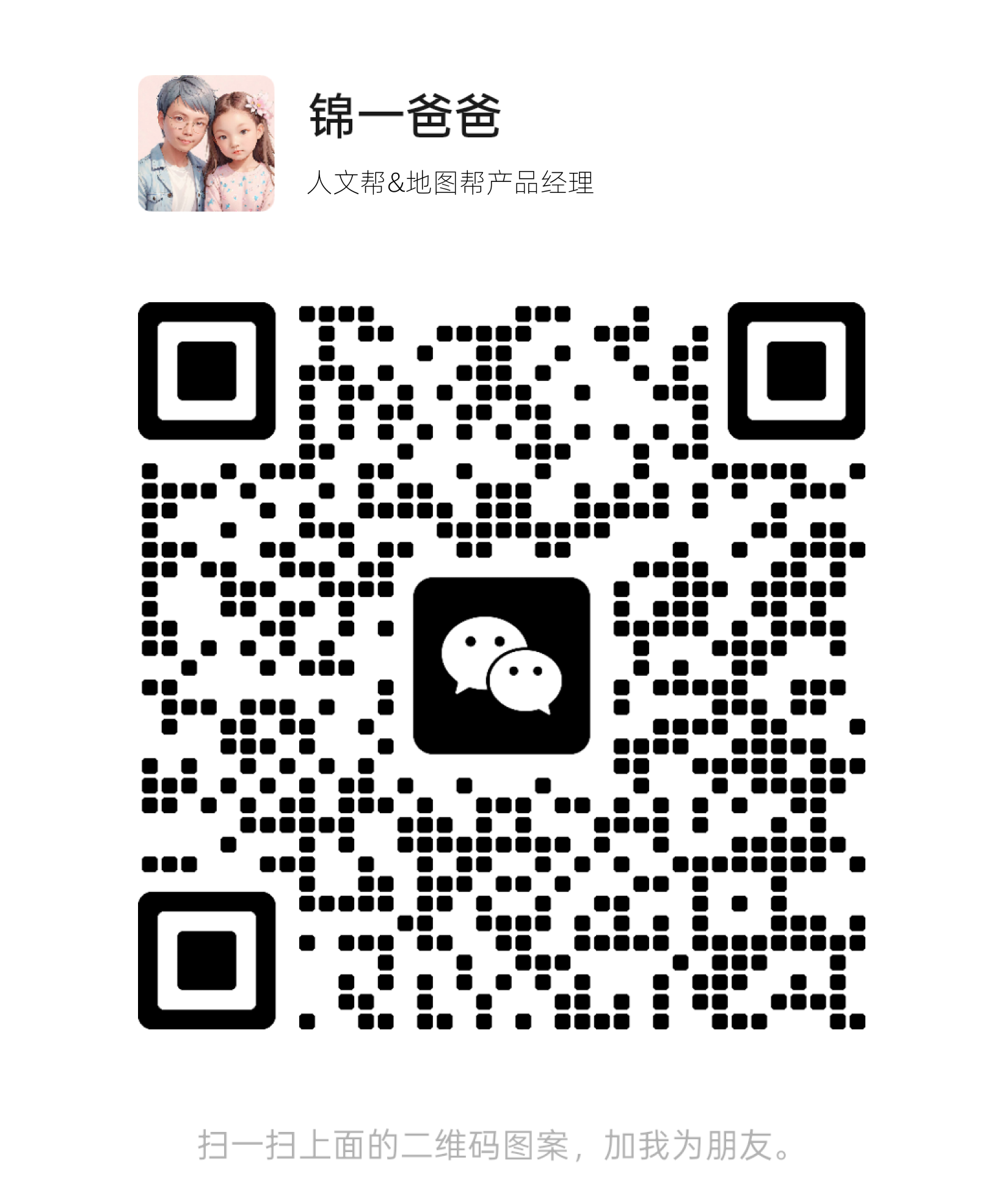 地图帮产品经理微信二维码
